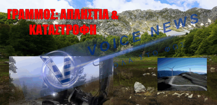 «Η-Ιδιωτικοποίηση-των-Βουνών:-30-Υδροηλεκτρικά-και-Αιολικά-Έργα-Απειλούν-τη-Γράμμο-και-τον-Σμόλικα!-Τσιμέντο-Αντί-για-Φύση-(Βίντεο)»